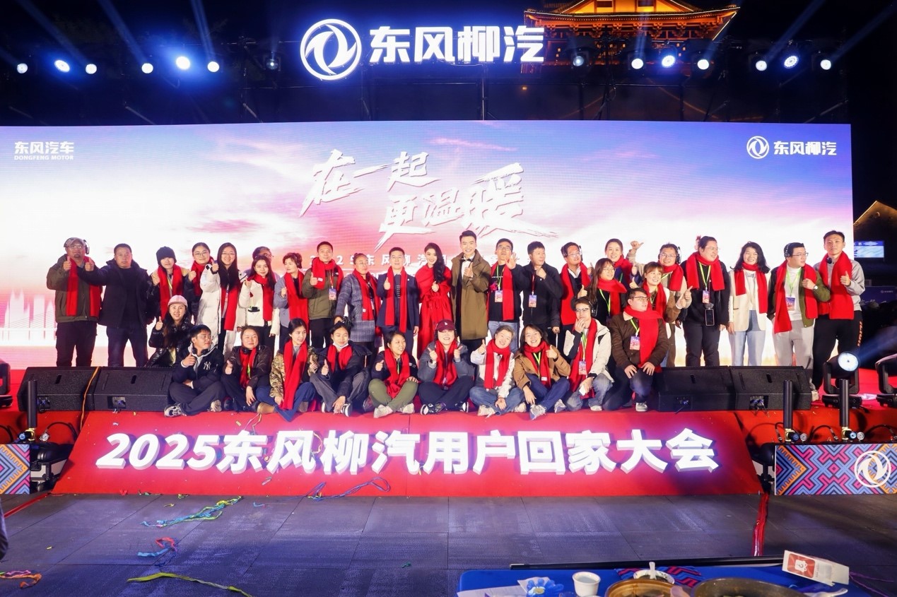岁末暖聚，同心同行！东风柳汽与商乘用户共赴回家之约