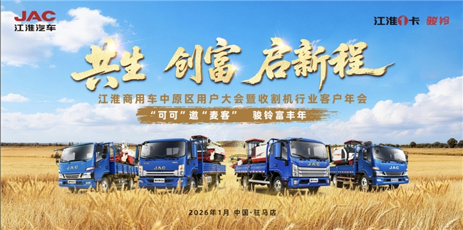 江淮1卡获327台订单，卓越产品力精准匹配农机转运需求