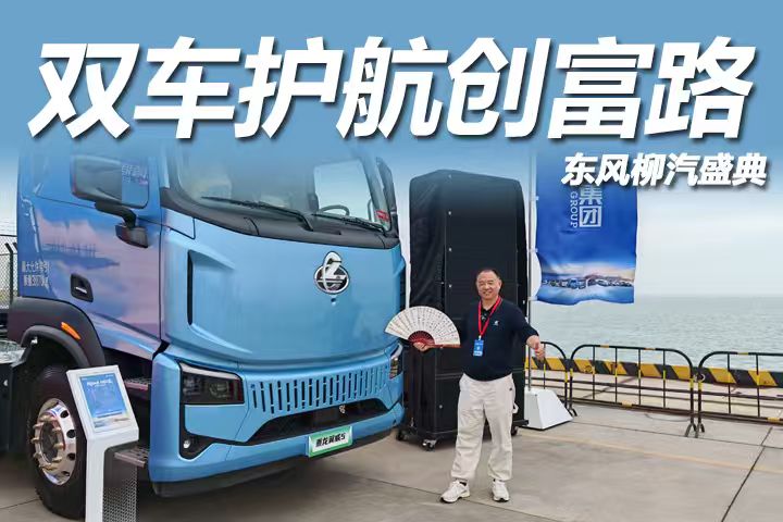 乘龙+菱智，开工即领跑