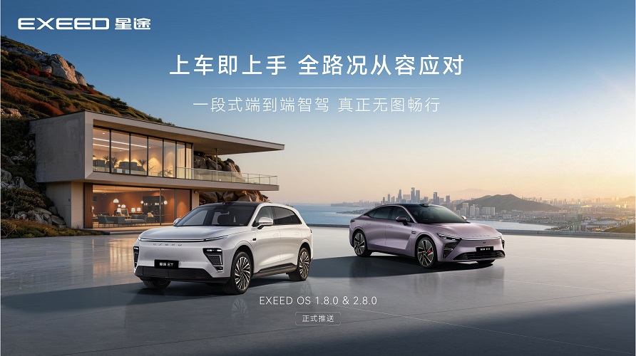 星途ES&ET全新OTA正式推送！一段式智驾方案，解锁类人驾驶新体验