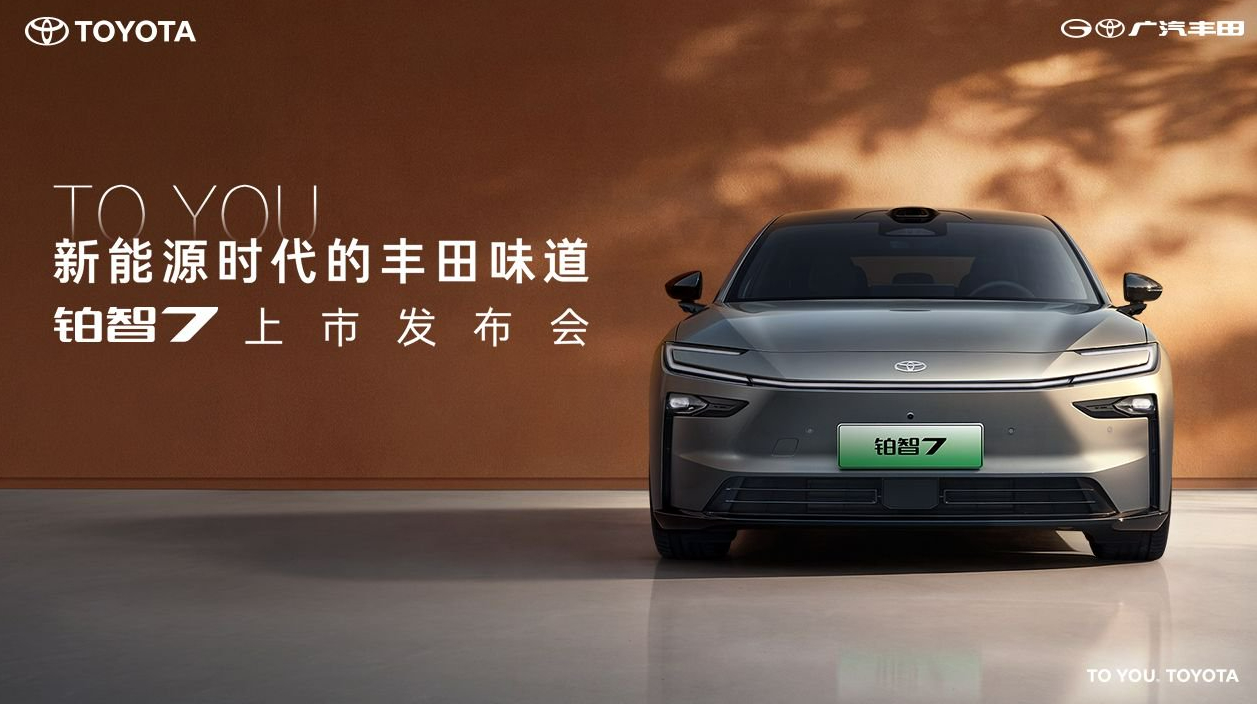 一起见证铂智7上市价格公布