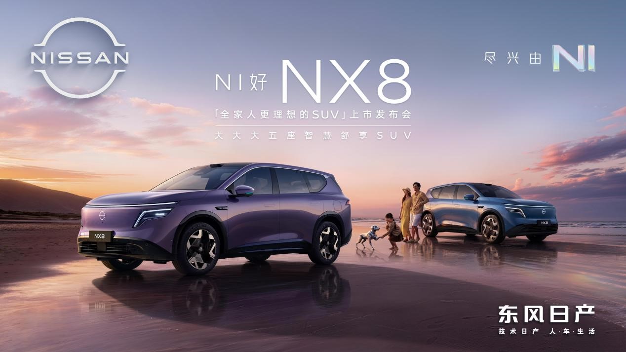 拒绝套路，只讲干货！ 史上最真诚发布会来袭，NX8上市限时权益价14.99万起
