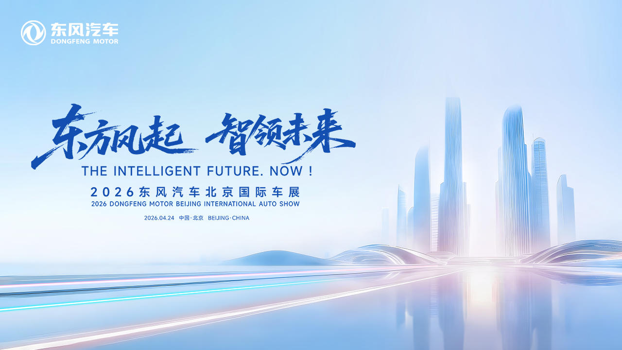 东方风起·智领未来