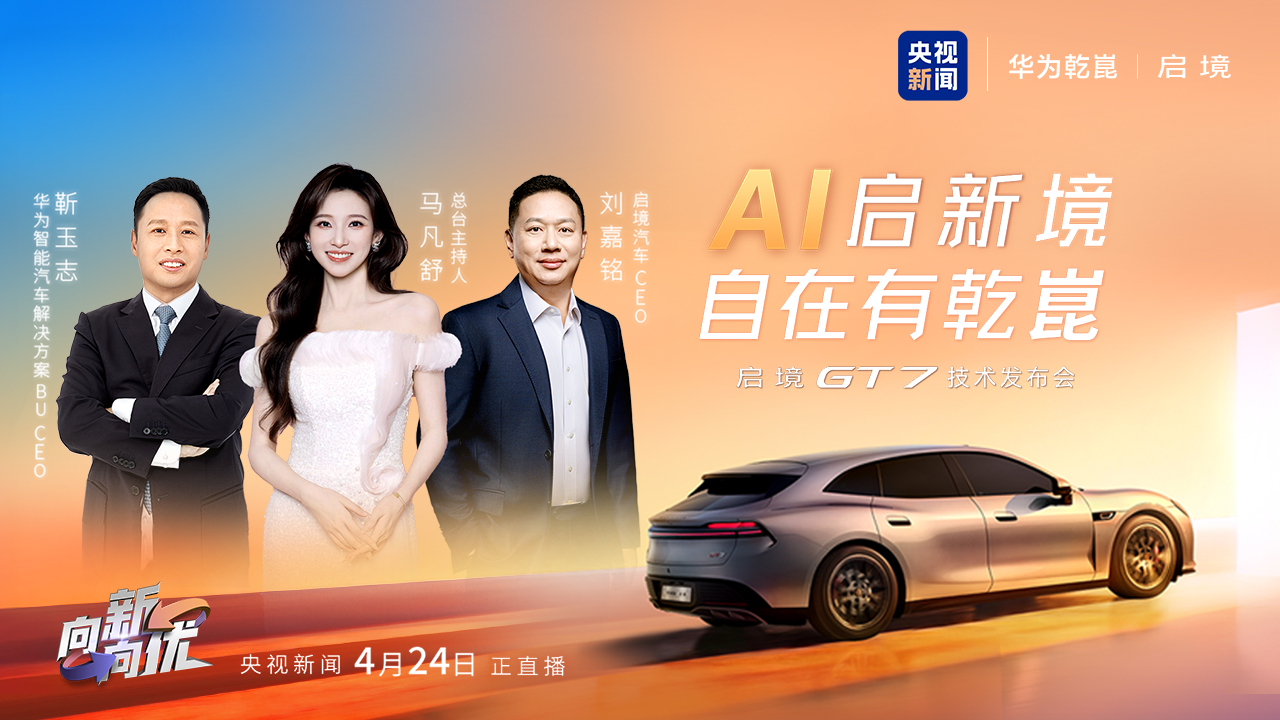 AI启新境 自在有乾崑