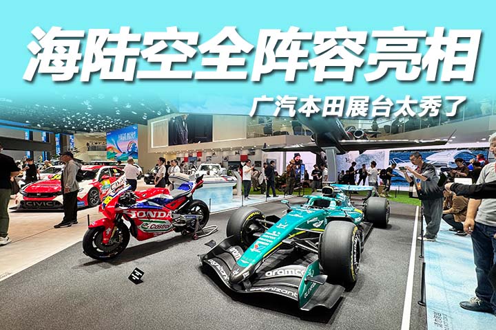 2026北京车展：初代雅阁国内首秀