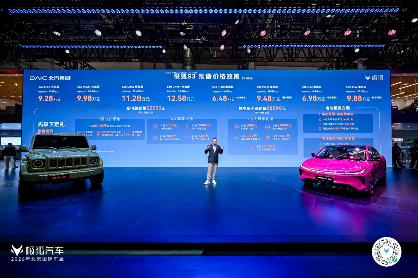 北京车展看极狐：全维实力是品牌底气