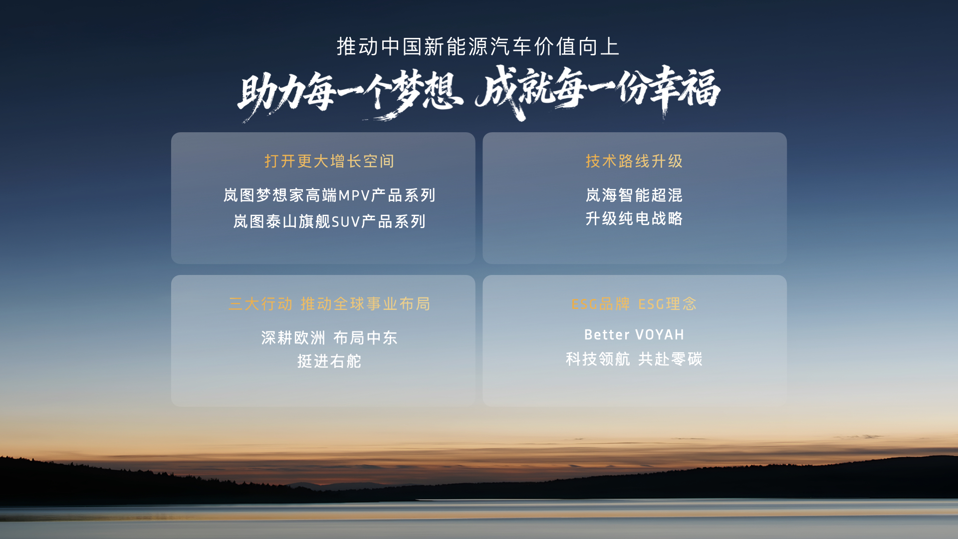 岚图泰山家族压阵 岚图携高端智慧新能源矩阵闪耀北京车展