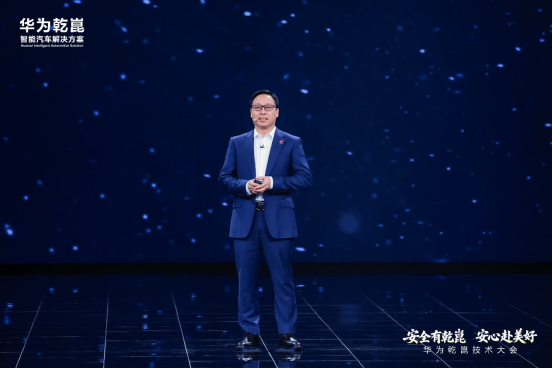 2026华为乾崑技术大会在京举行乾崑智驾ADS5等解决方案正式发布