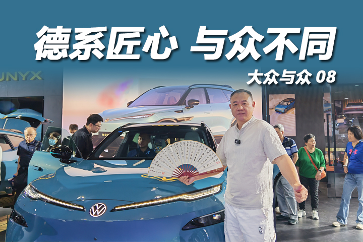 金标大众首款！与众08 800V+730km续航 22.99万起