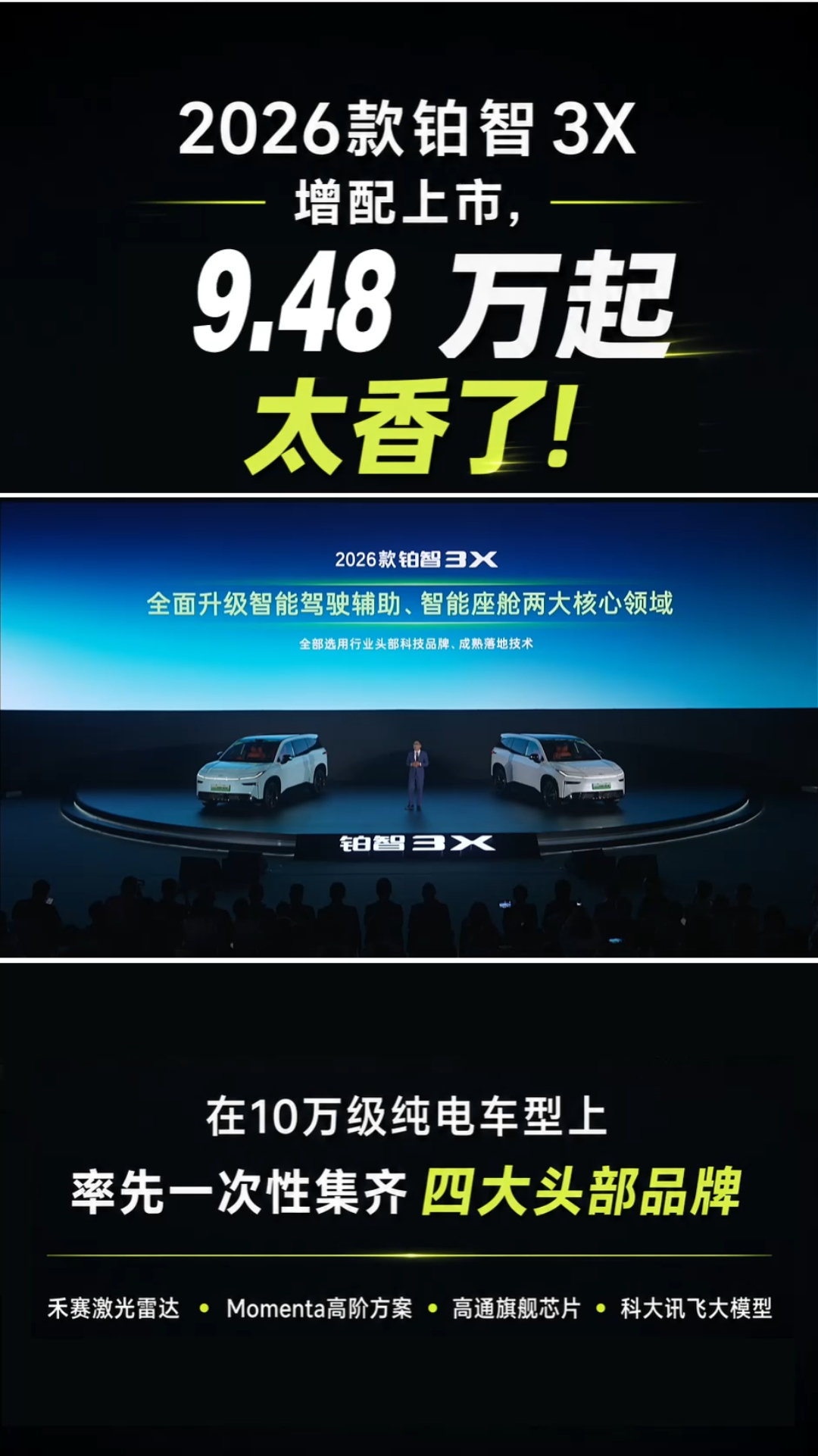 铂智 3X 四大头部科技拉满