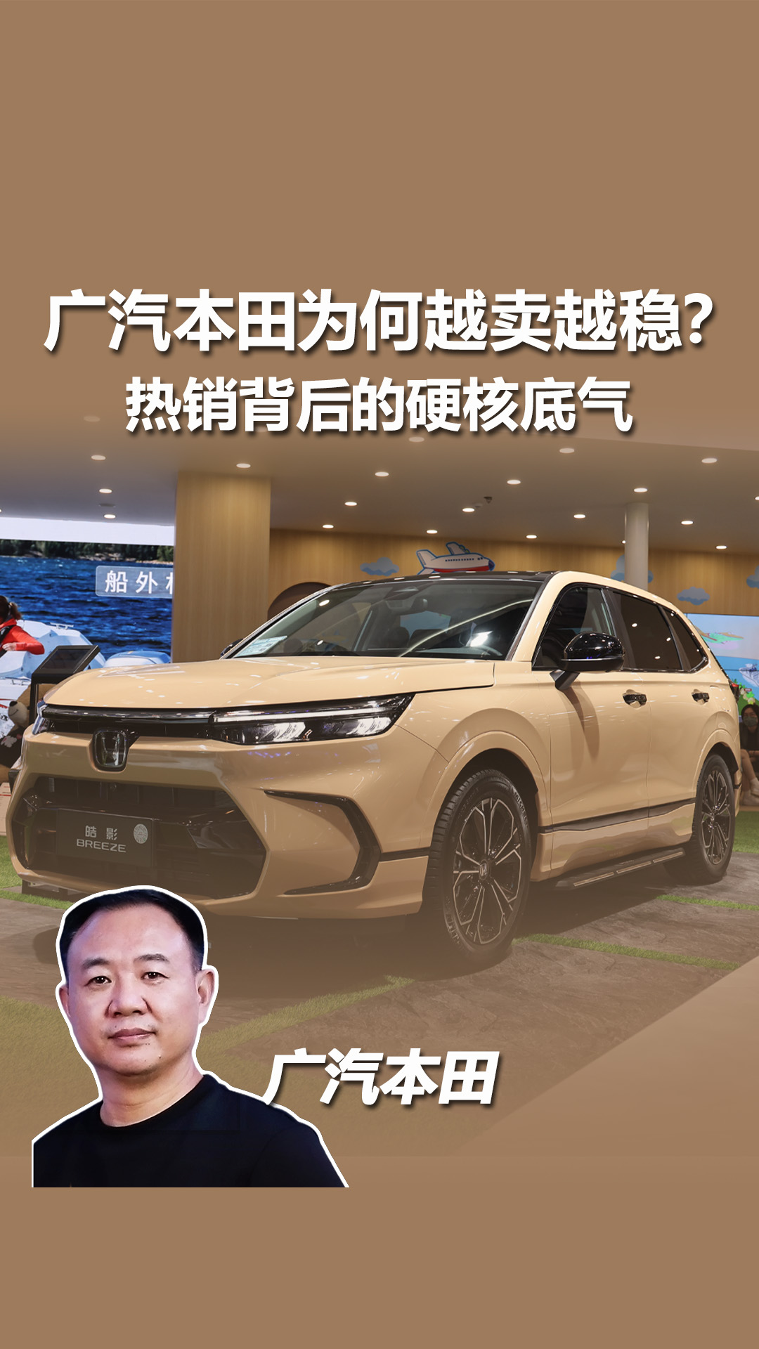 车市内卷下，广汽本田为何越卖越稳？