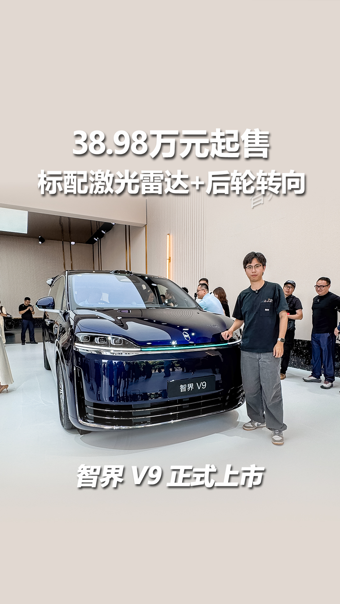 智界V9