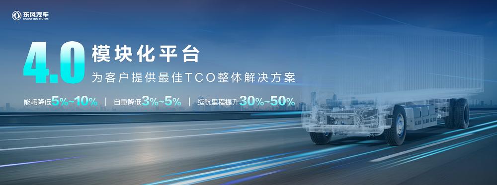 东风T1商用车新能源平台正式上市 开启氢能商用车规模化新时代_2