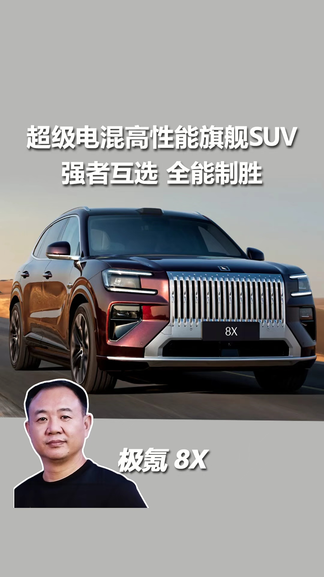 1400匹+48伏稳定杆！极氪8X拿捏CBA职业球员
