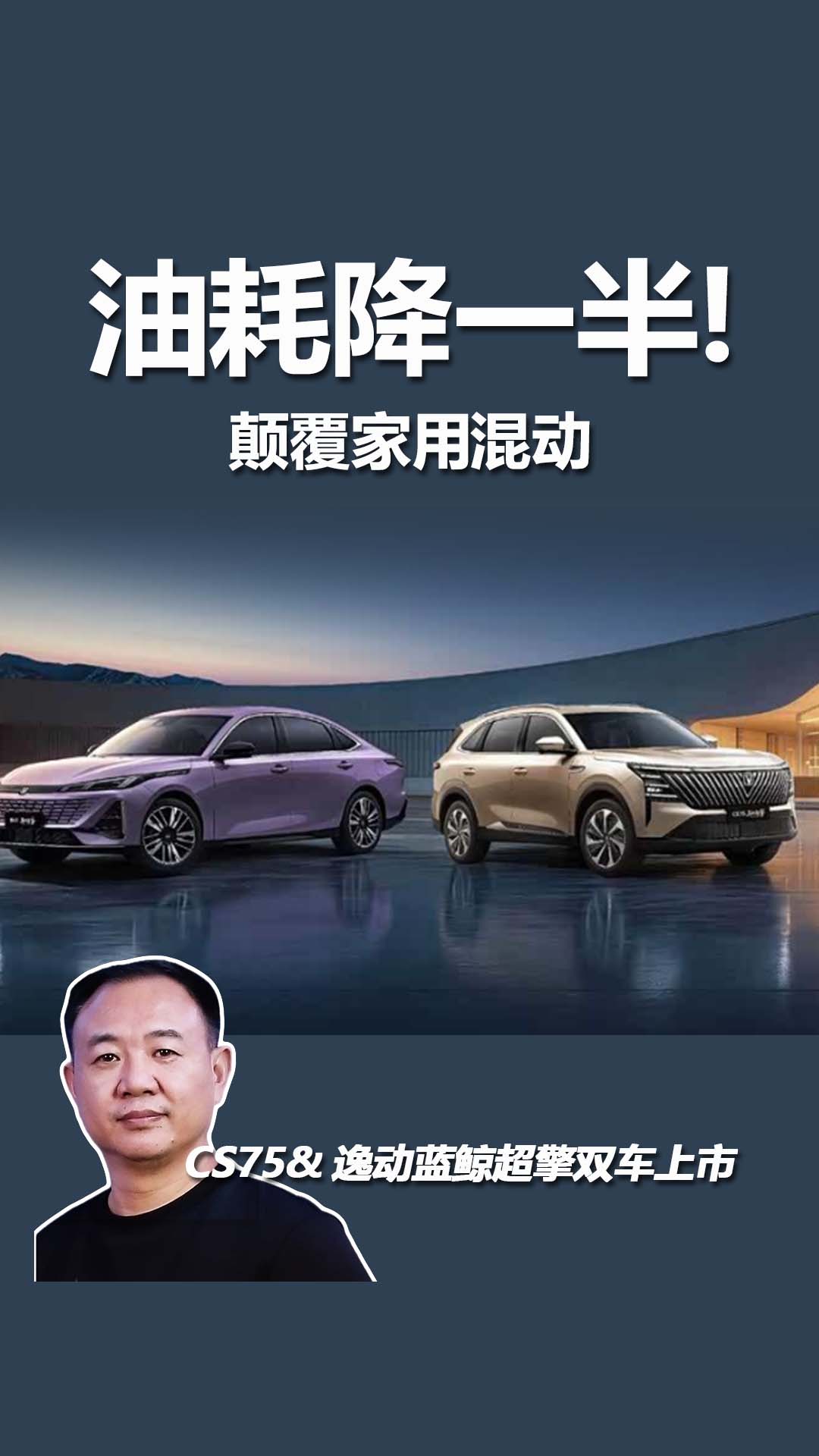 油耗直接腰斩！上市即交付，长安蓝鲸超擎双车，彻底颠覆家用混动！