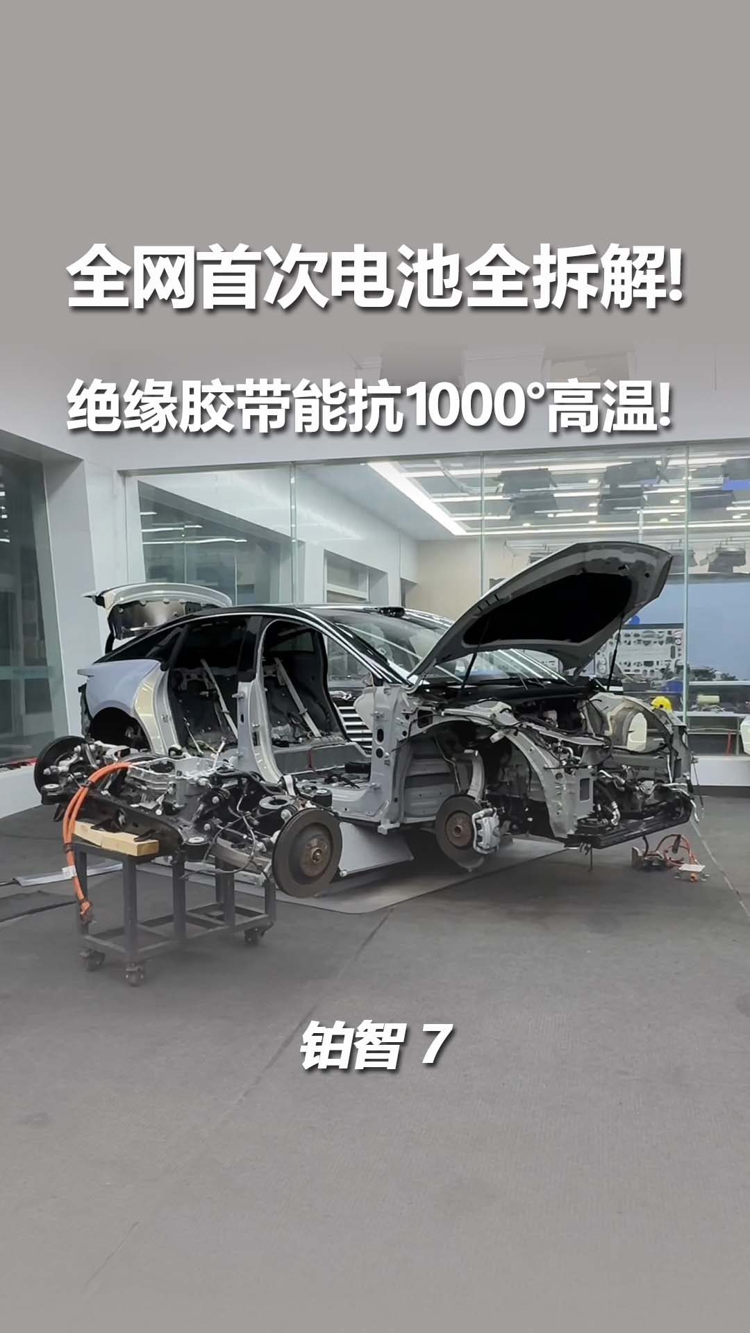 铂智7全网首次电池全拆解！