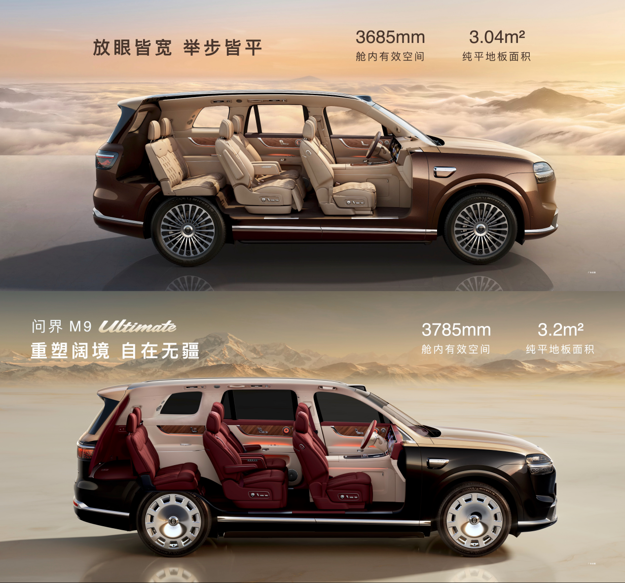 领世而上,全新一代问界M9正式上市官方零售价47.98万元起