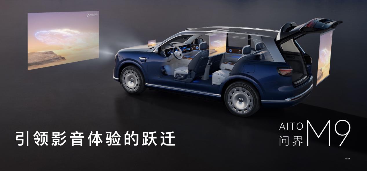 领世而上,全新一代问界M9正式上市官方零售价47.98万元起