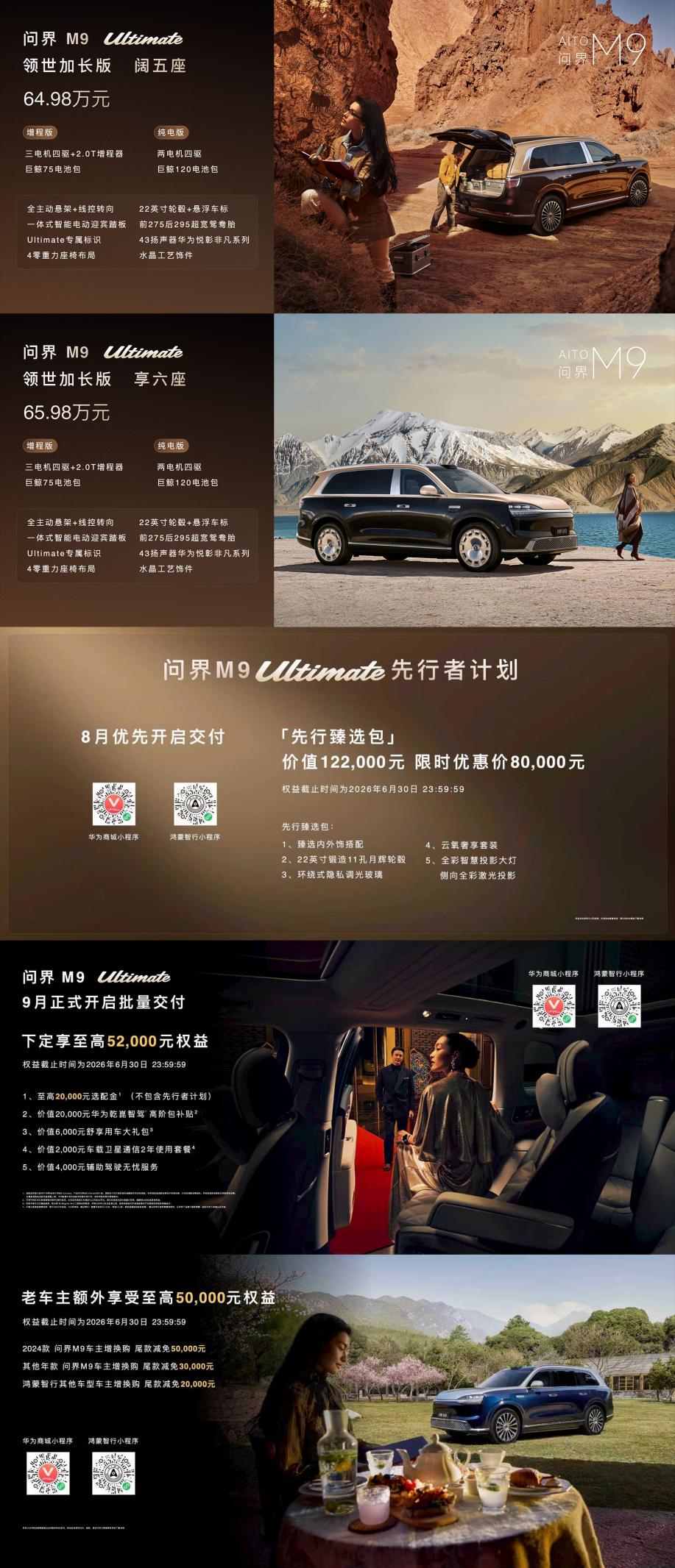 领世而上,全新一代问界M9正式上市官方零售价47.98万元起