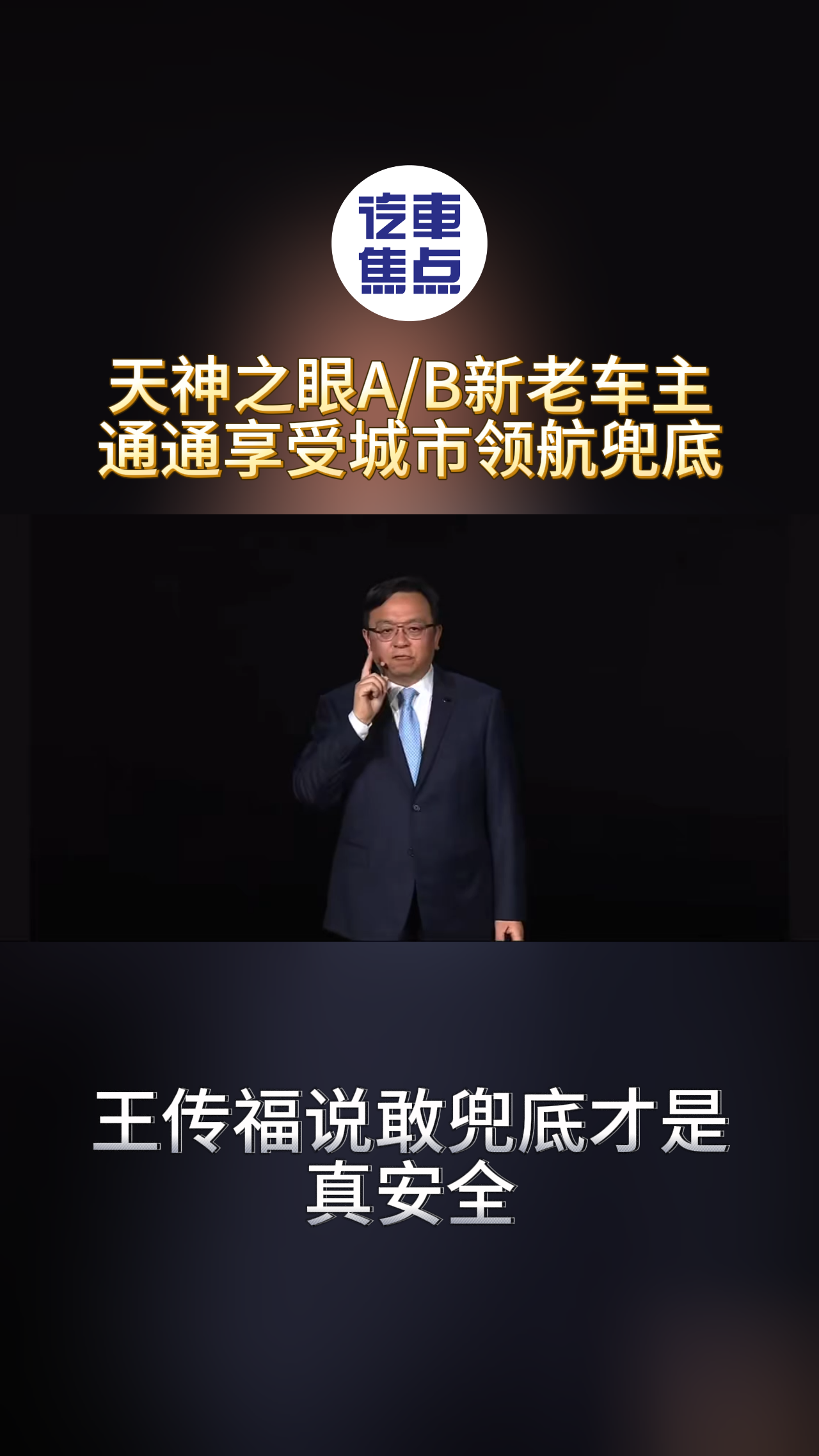 全球首发！比亚迪率先为城市领航兜底