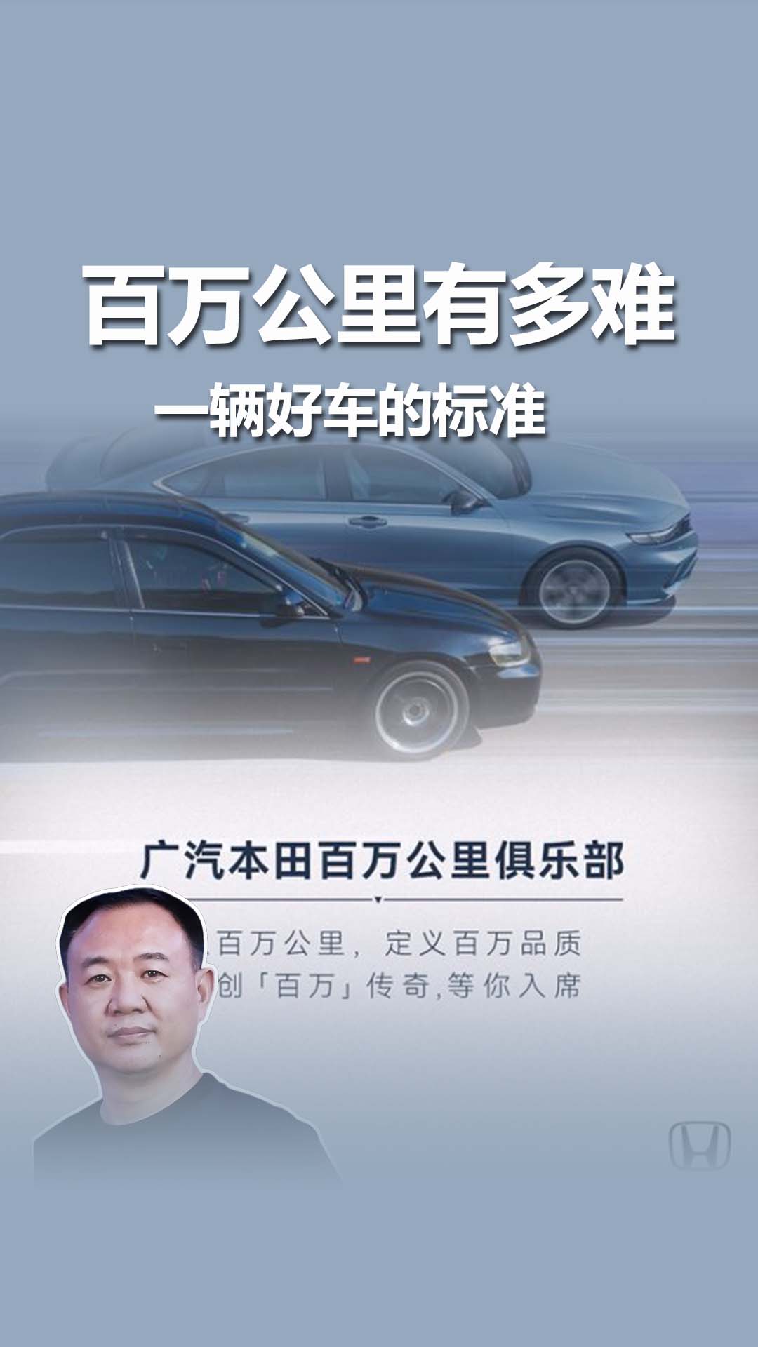 百万公里有多难？广汽本田实力见证