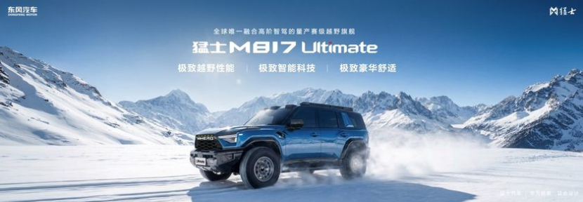 全新猛士M817预售正式开启，37万起！
