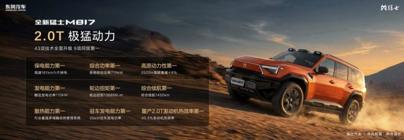 全新猛士M817预售正式开启，37万起！