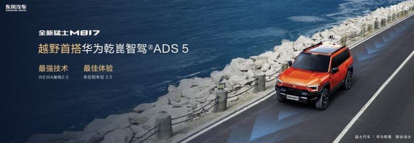 全新猛士M817预售正式开启，37万起！