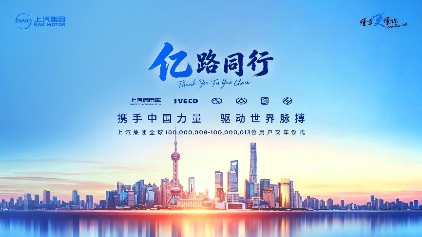 双线攀新高！上汽商用车5月热销27,509辆，新能源战略持续深化