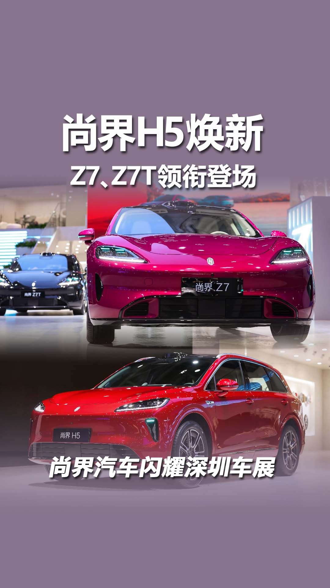 产品阵容强大，高颜值更智能，尚界汽车亮相大湾区车展