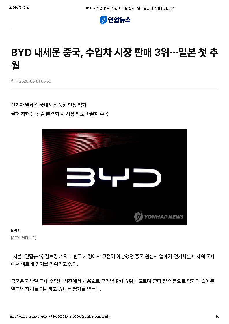 比亚迪跻身韩国进口车市场前三，单一品牌超越日本品牌整体销量