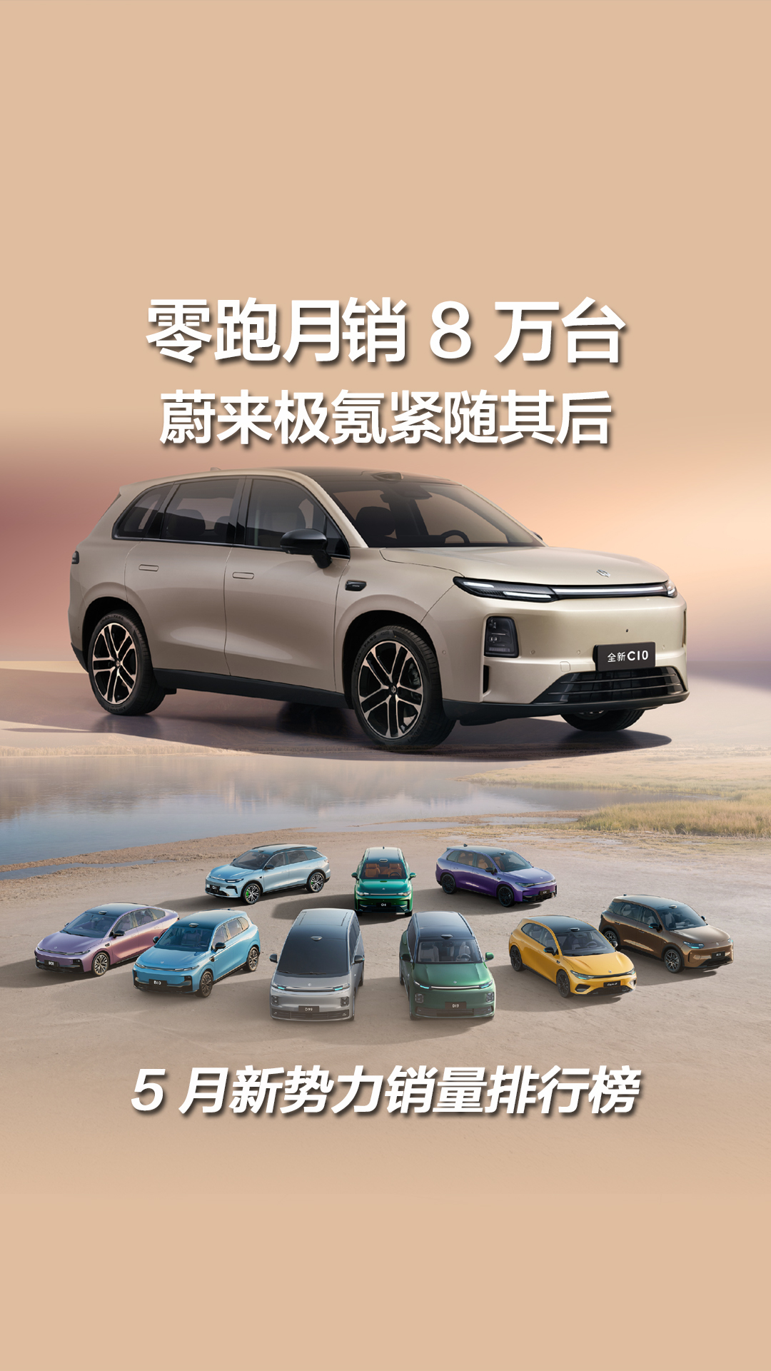 5月新势力销量排名：零跑第一，蔚来极氪追上来了！