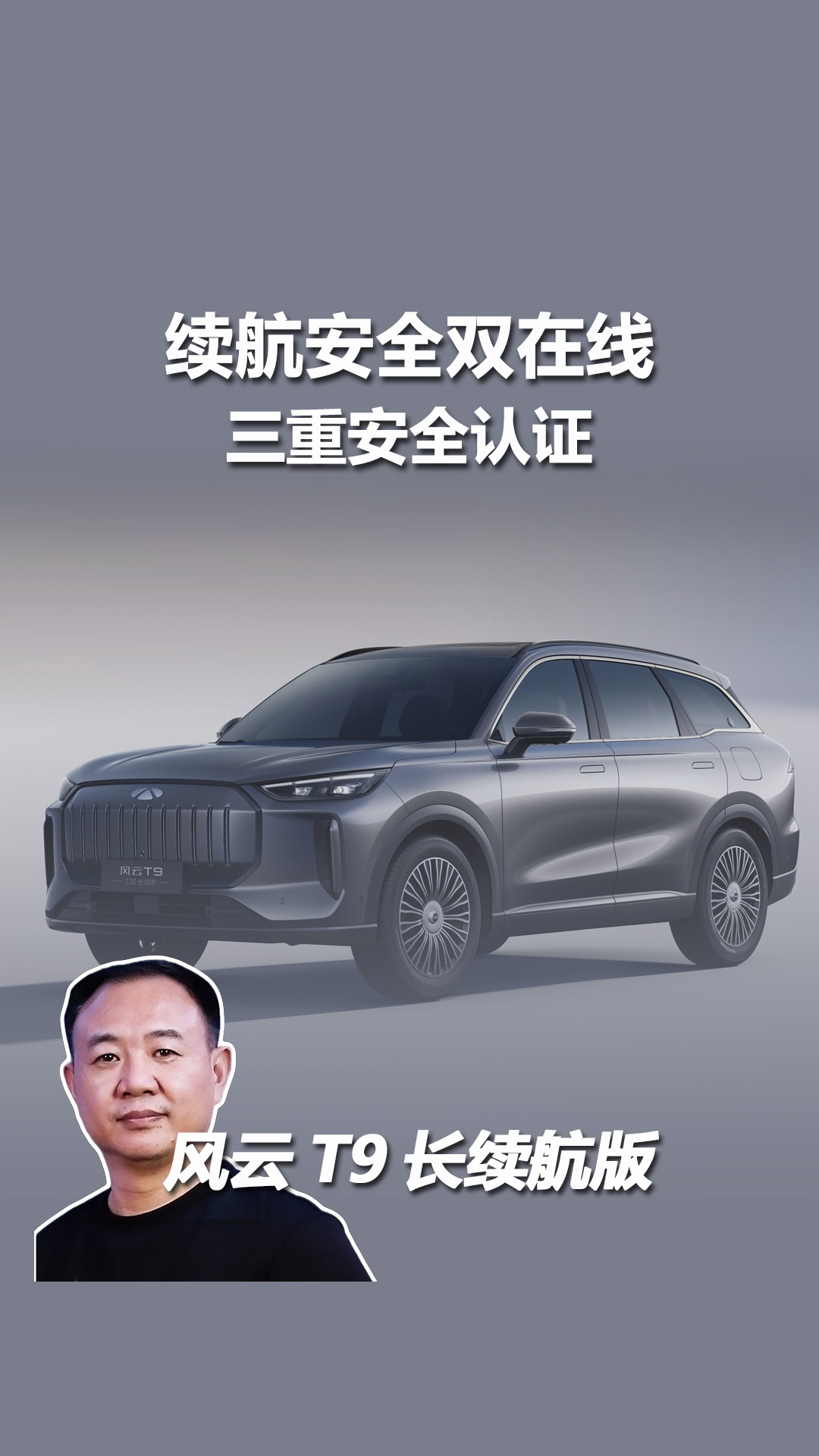 续航安全双在线，风云T9长续航版家用优选