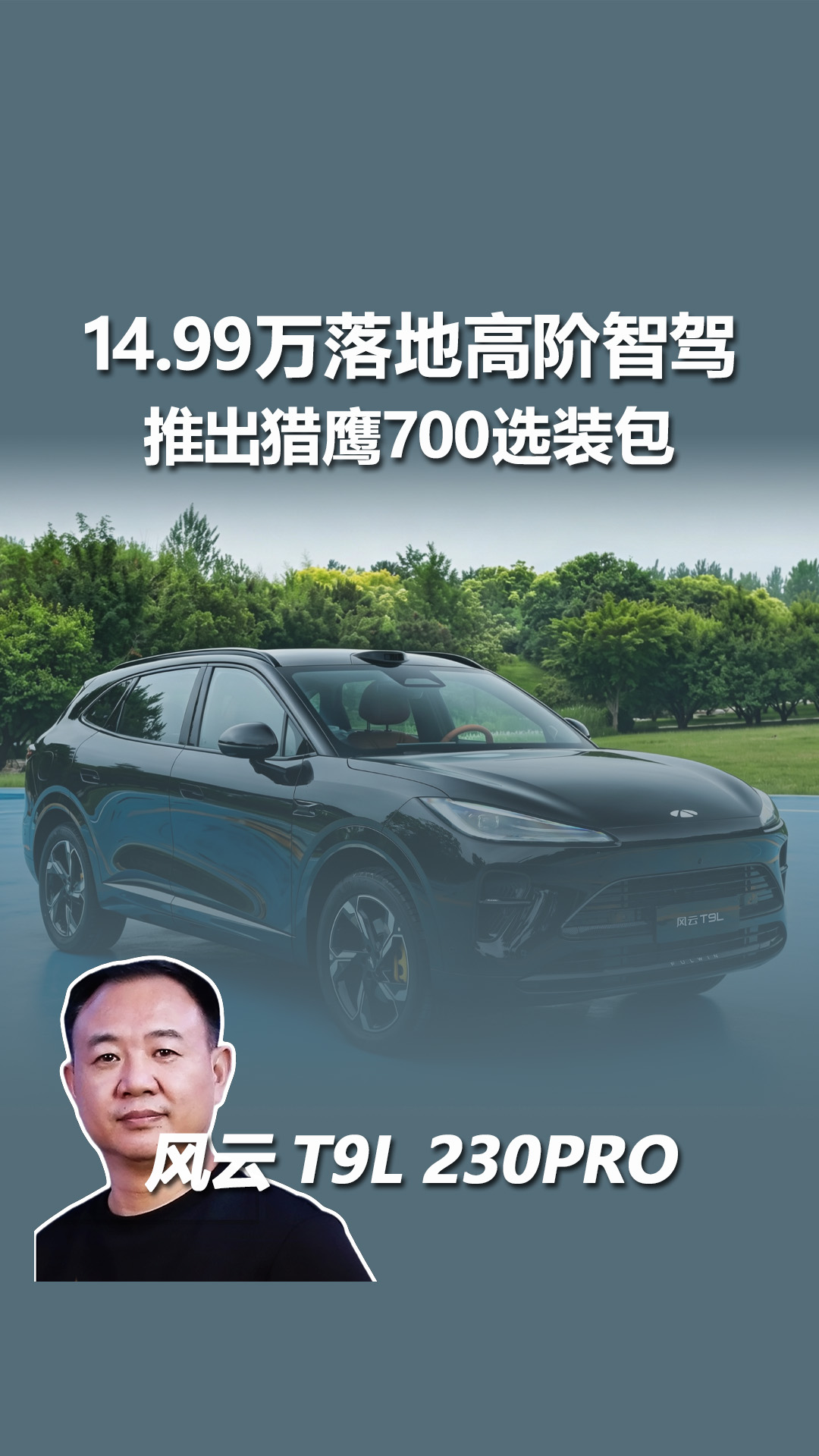 风云T9L猎鹰700选装包太香了