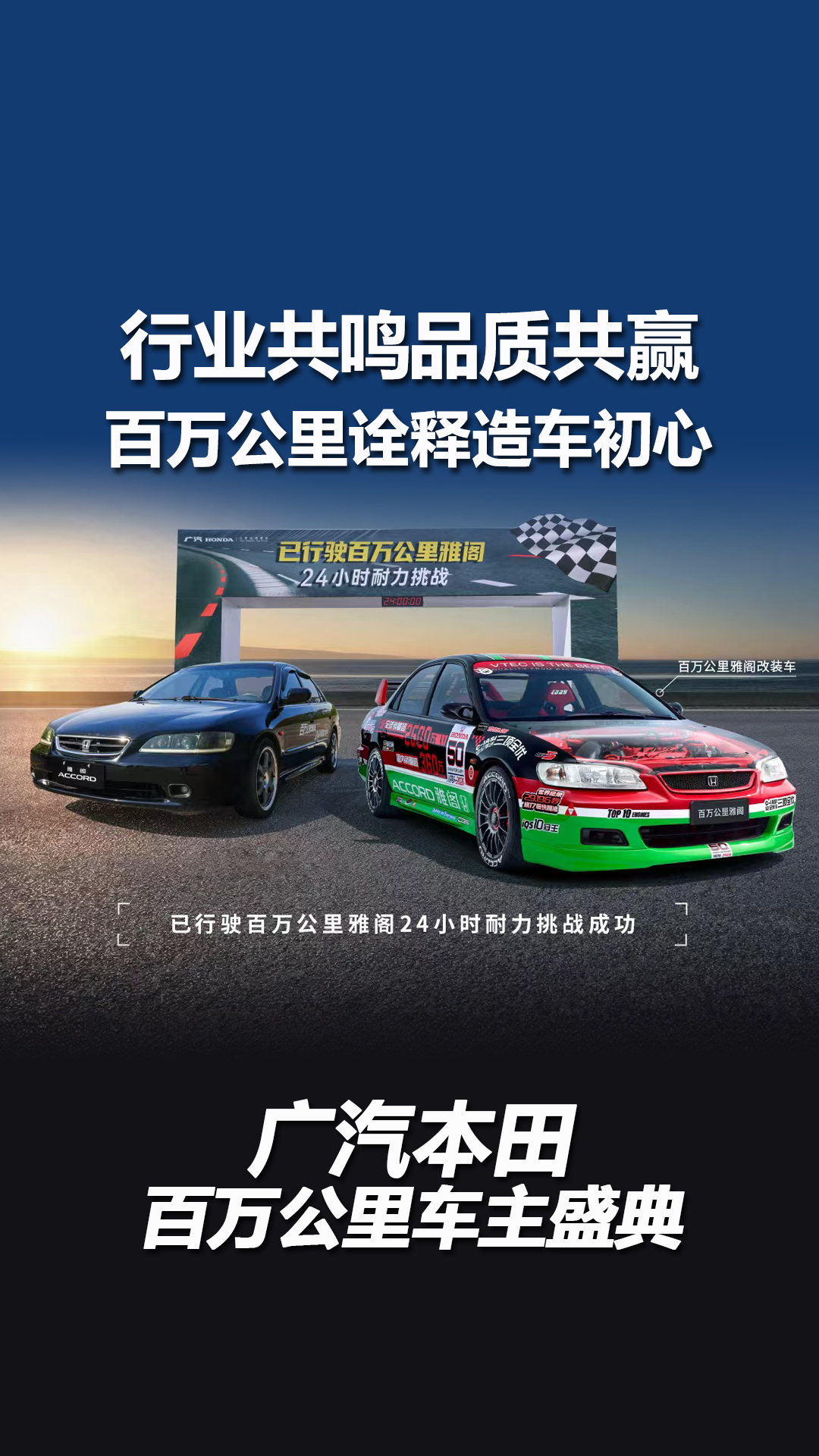 行业共鸣 品质共赢，车企美美与共聚力品质，百万公里诠释造车初心