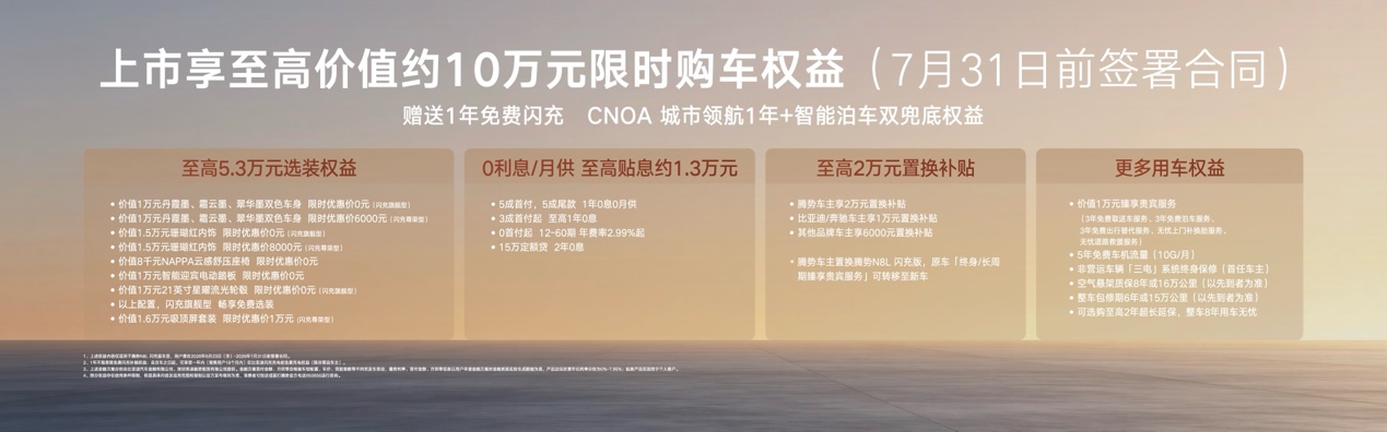 易三方安全领衔，腾势N8L闪充版全方位守护你和家人