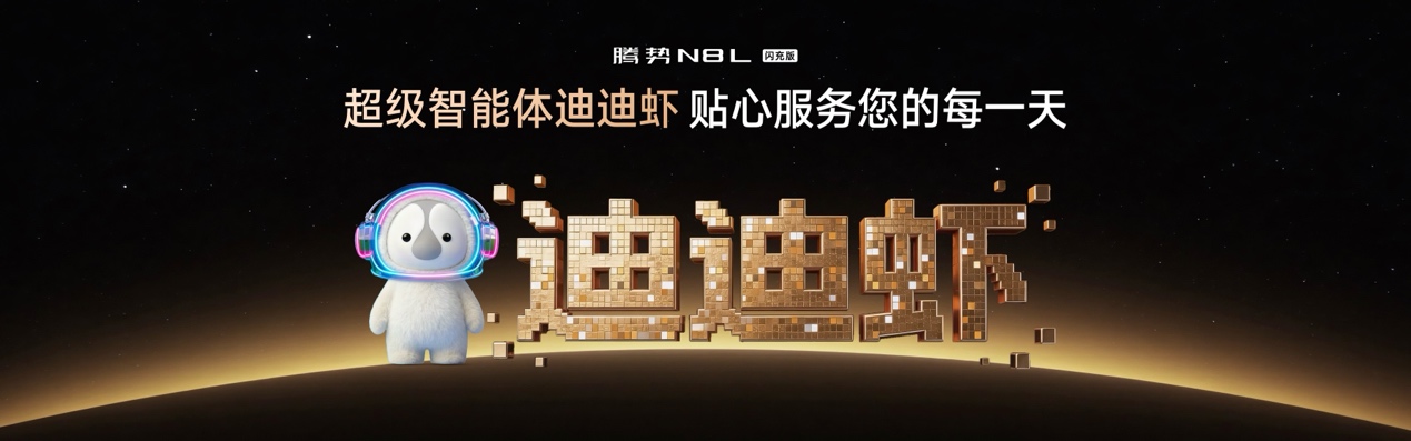 易三方安全领衔，腾势N8L闪充版全方位守护你和家人
