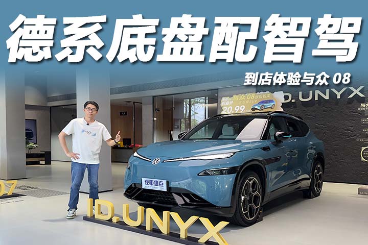 限时现金优惠2万，德系底盘+小鹏智驾，到店体验与众08