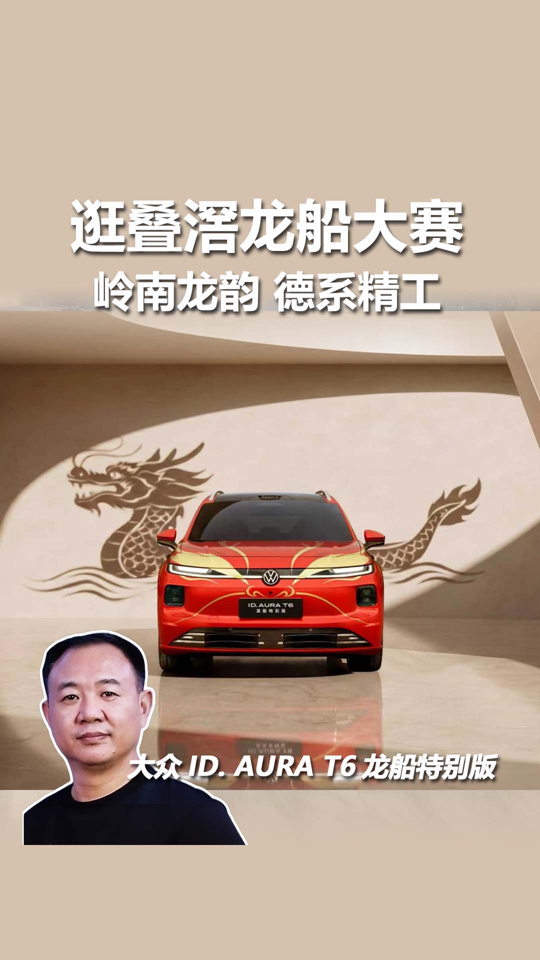匠心同源：当龙船竞技遇上黄金风阻座驾