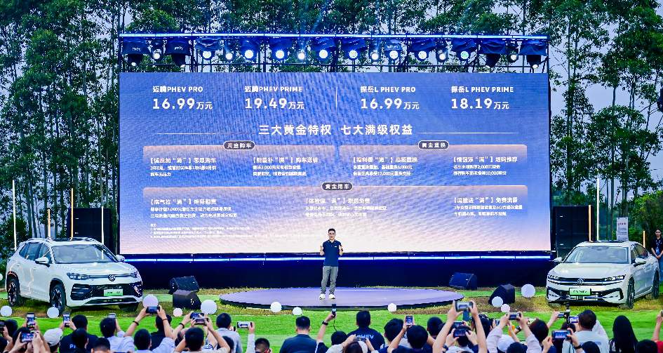 一汽-大众双PHEV重磅上市五大黄金标准交出实测硬核答卷  