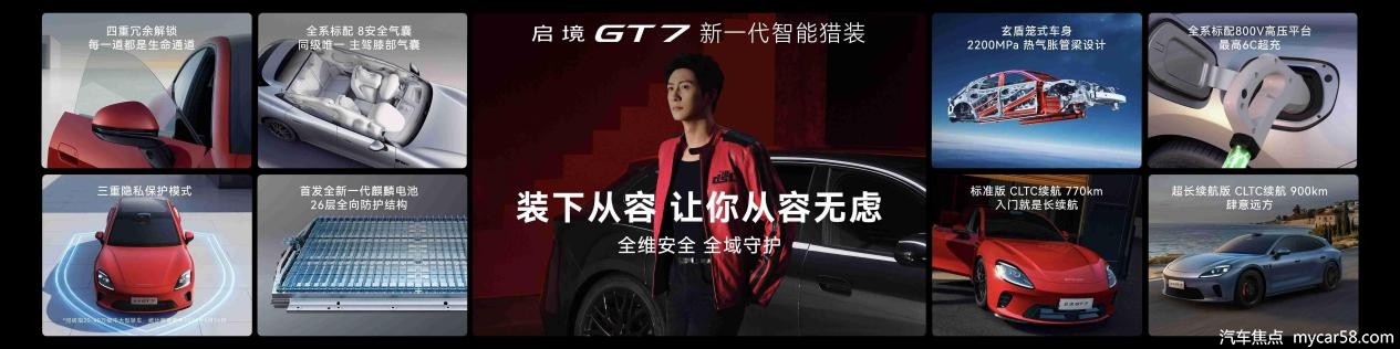 30万内猎装车首选 启境GT7正式上市 售20.99万元起