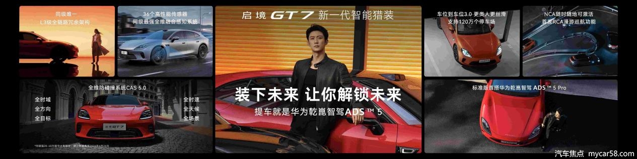 30万内猎装车首选 启境GT7正式上市 售20.99万元起