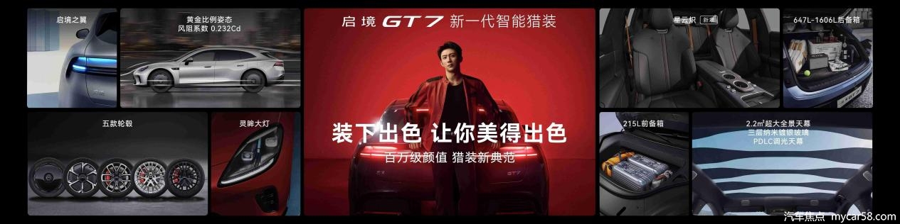 30万内猎装车首选 启境GT7正式上市 售20.99万元起