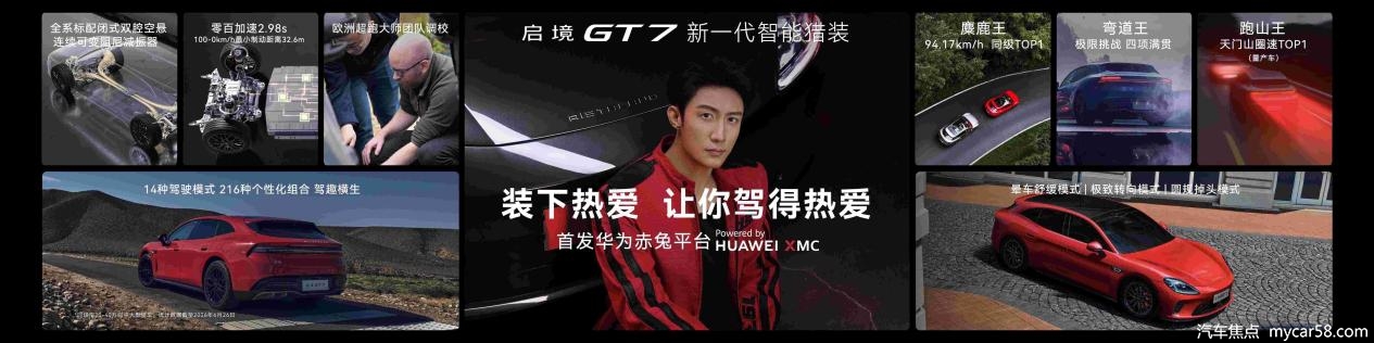 30万内猎装车首选 启境GT7正式上市 售20.99万元起