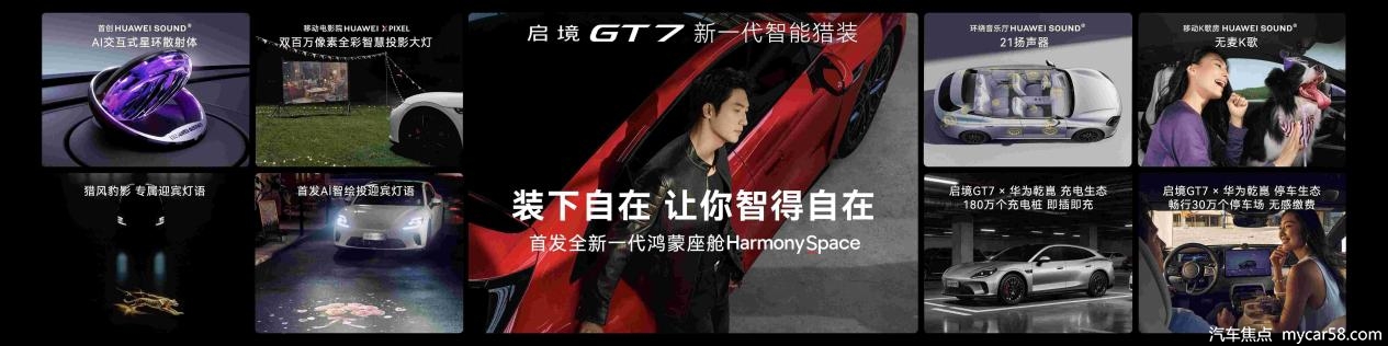 30万内猎装车首选 启境GT7正式上市 售20.99万元起