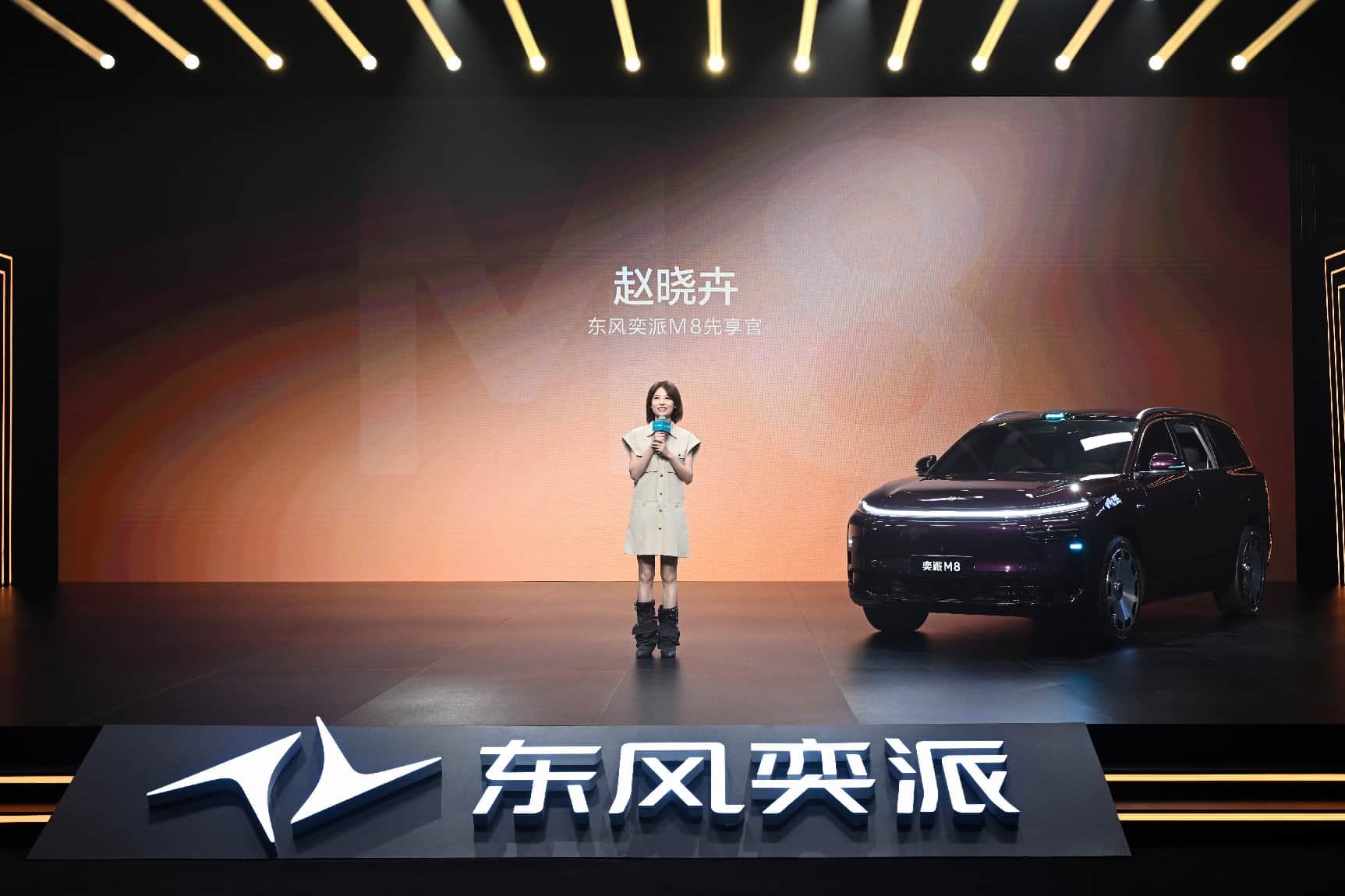 东风奕派M8预售开启，以“黄金标准”交出品牌向上新答卷