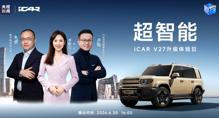 超智能-V27 升级体验日