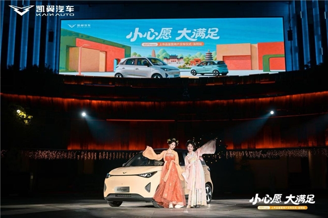 暖心交付 心愿成真——凯翼拾月max上市品鉴暨集中交车仪式洛阳站圆满举行