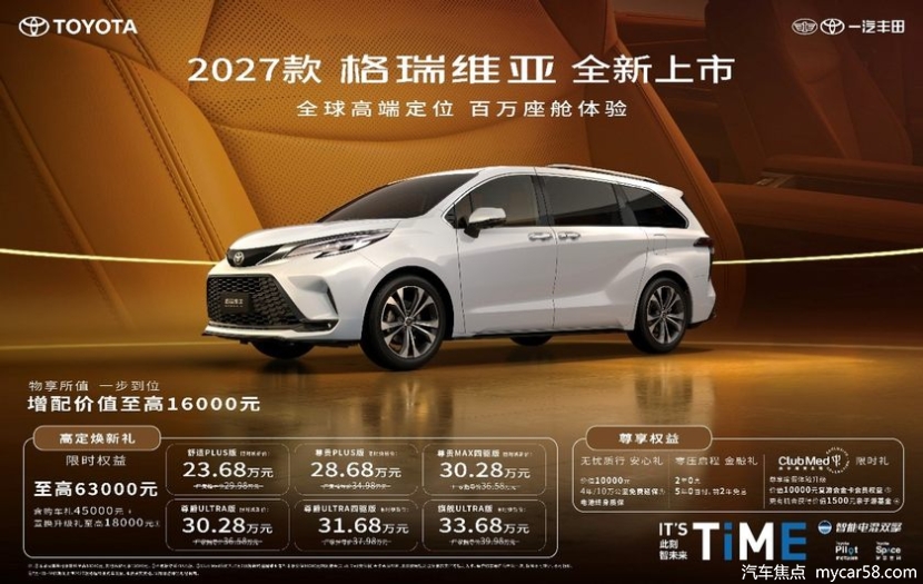 23.68万起，2027款格瑞维亚全新上市