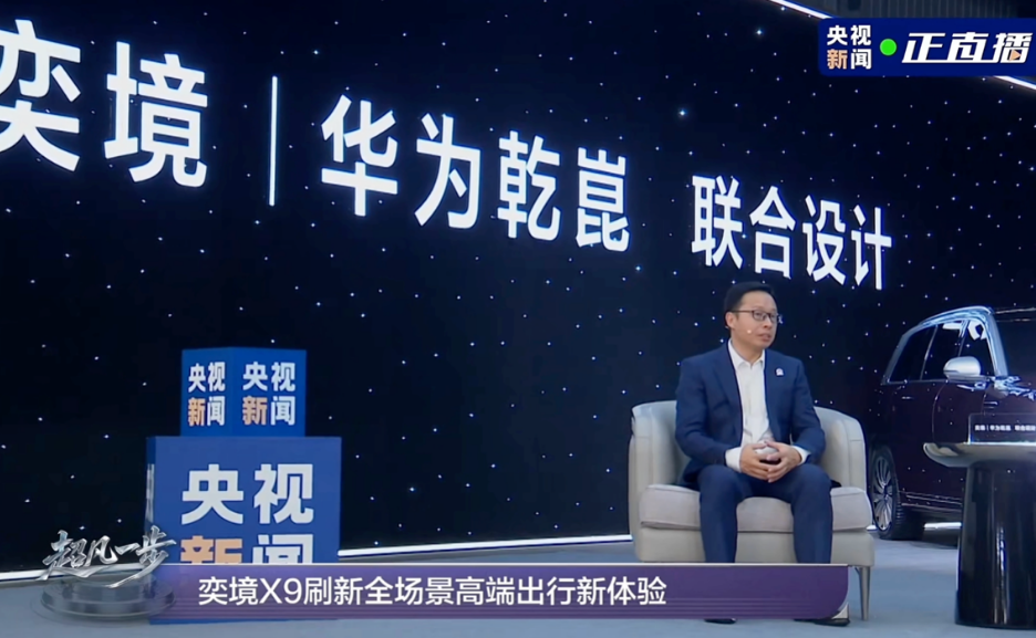 央视直播鉴证华为乾崑智驾ADS 5全网首测 奕境X9引领多项行业标准跨越